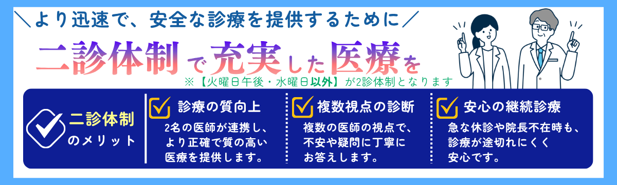 二診療体制
